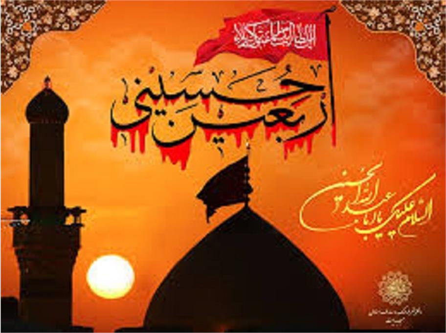 پیام تسلیت مدیرعامل شرکت به مناسبت اربعین اباعبدالله الحسین (ع)