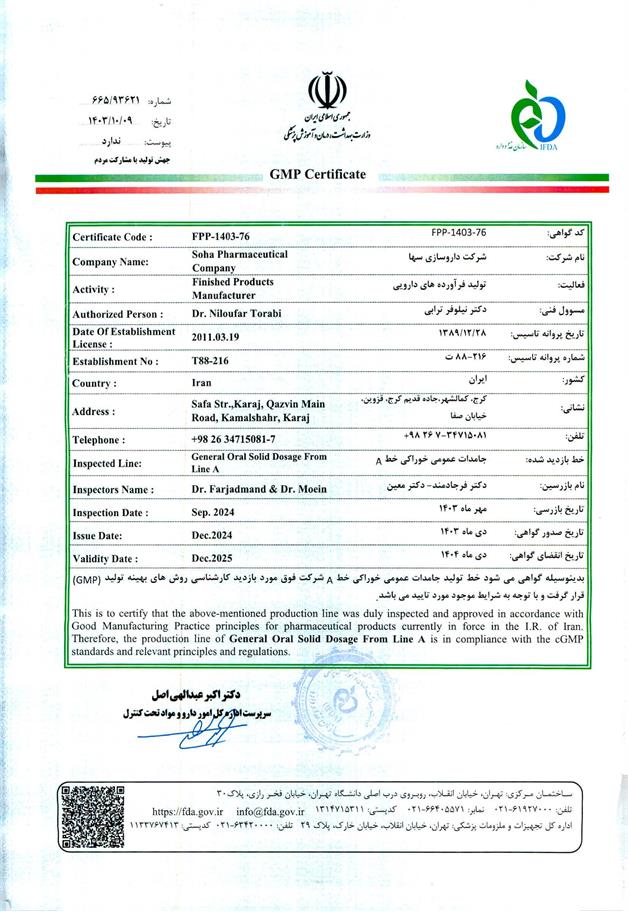 اخذ گواهینامه GMP توسط شرکت داروسازی سها